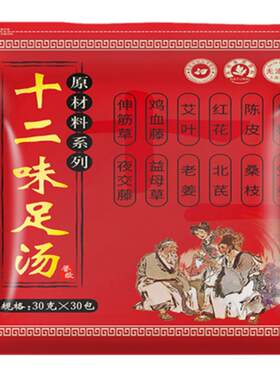 艾叶红花泡脚中药包祛寒湿去湿气
