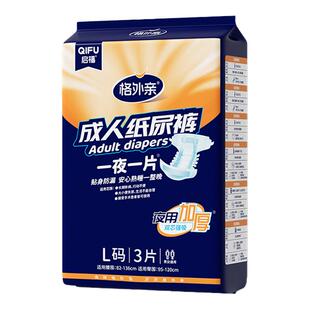格外亲成人纸尿裤粘贴式夜用加大加厚尿不湿男女通用试用装L码3片