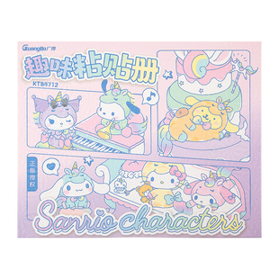 广博三丽鸥趣味粘贴册安静书贴纸diy儿童手工制作女孩卡通重复粘贴可爱本册库洛米免裁剪手账素材解压玩具