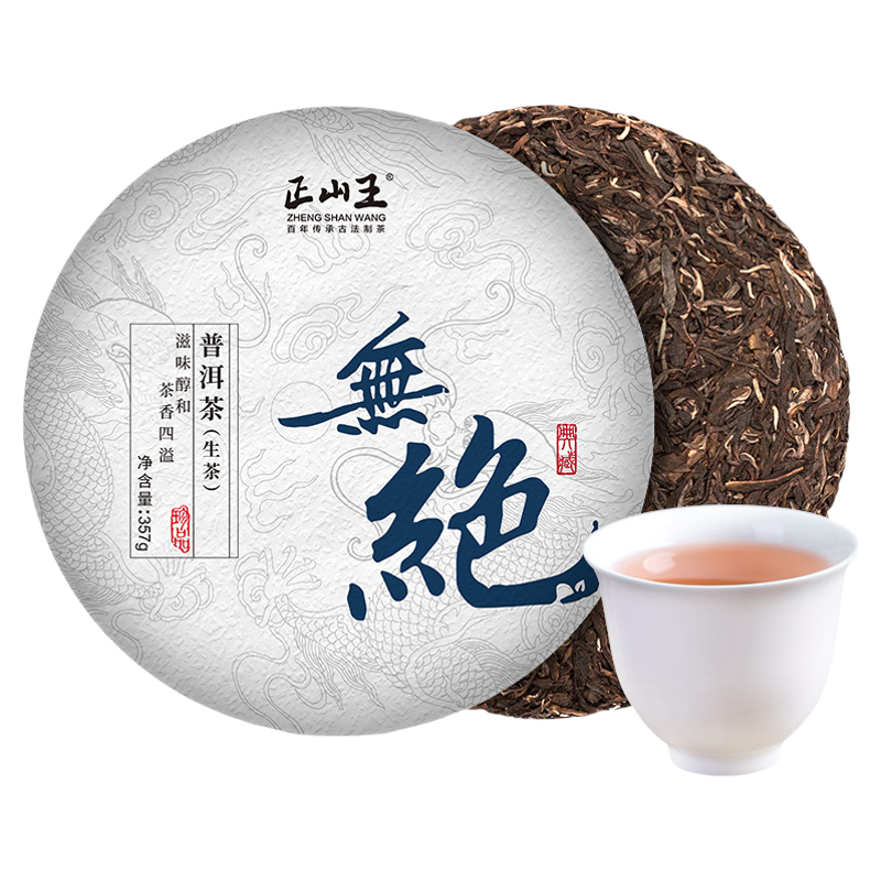 正山王特级浓香型勐海陈年古树茶