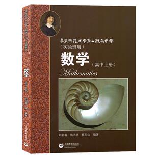 华二实验班教材用高中学科强基丛书语文数学英语物理化学上下册习题详解理科进阶之路华师大二附中实验班用数学物理化学竞赛