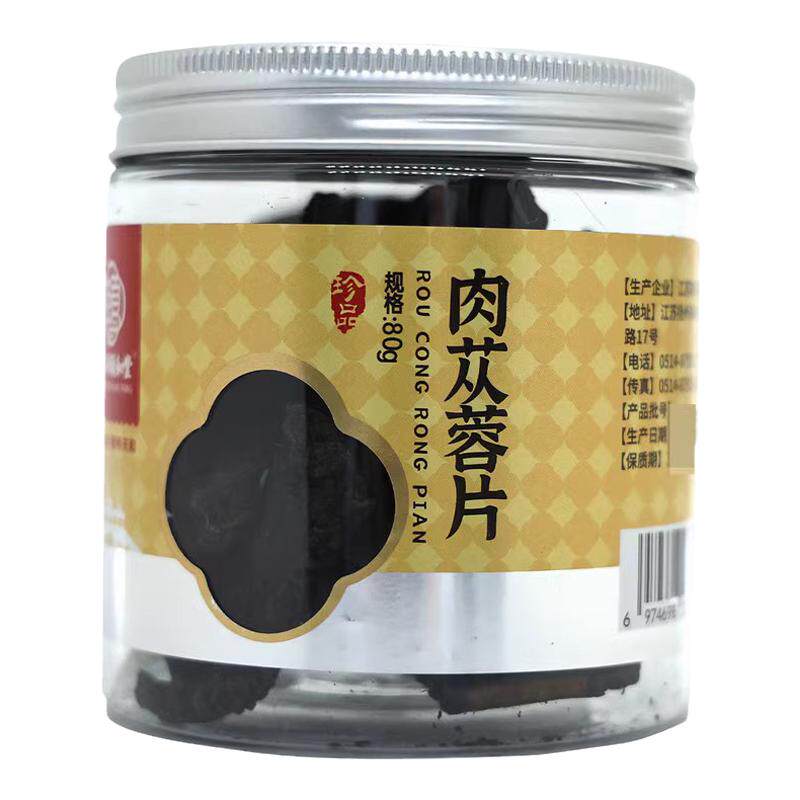 联环颐和堂肉苁蓉片补肾阳益精血