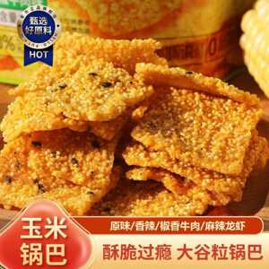 童时哆味老式玉米锅巴粗粮谷物成人苞谷小吃多种口味散装批发零食