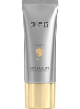 御泥坊美白防晒精华霜SPF50+