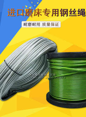 磨床钢丝绳平面手摇磨床不锈钢丝绳吊索晾衣绳4mm*1m绿色透明