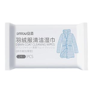 擦羽绒服清洁湿巾免洗去污清洗湿纸巾便携式擦拭干洗剂清洁神器