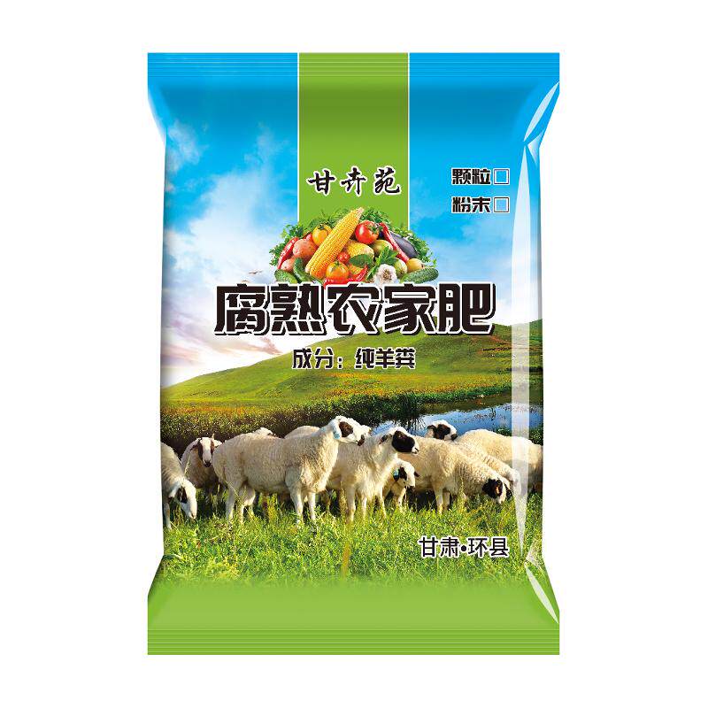 甘卉苑纯羊粪发酵有机肥