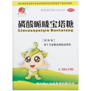德辉磷酸哌嗪宝塔糖0.2g*20粒/瓶打虫药清儿童驱虫驱虫药蛔虫药