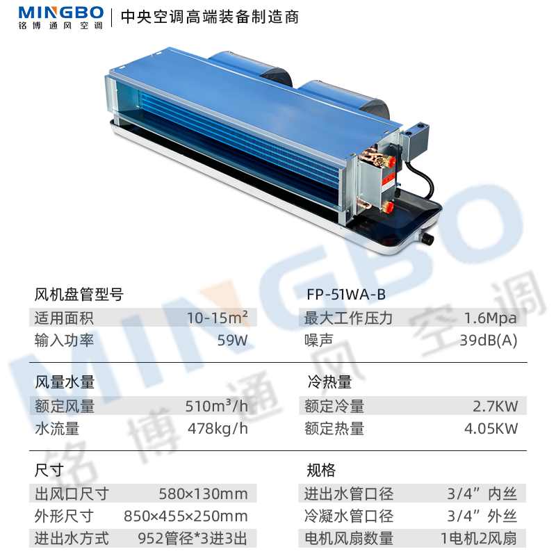 铭博卧式暗装风机盘管FP-WA空气能煤改电酒店宾馆水空调国标特价