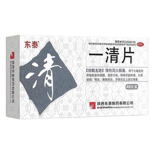 东泰 一清片 0.4g*48片/盒