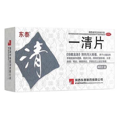 东泰 一清片 0.4g*48片/盒