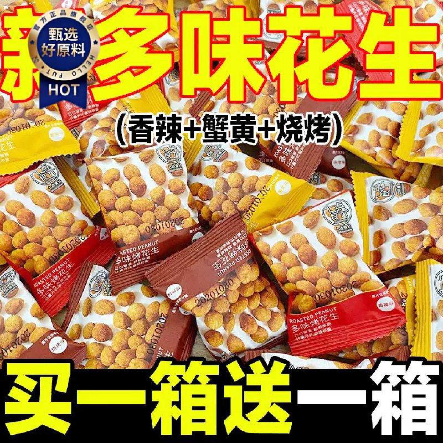 超值整箱ktv棋牌室零食小包多味花生酒鬼花生米小吃食品炒货批发