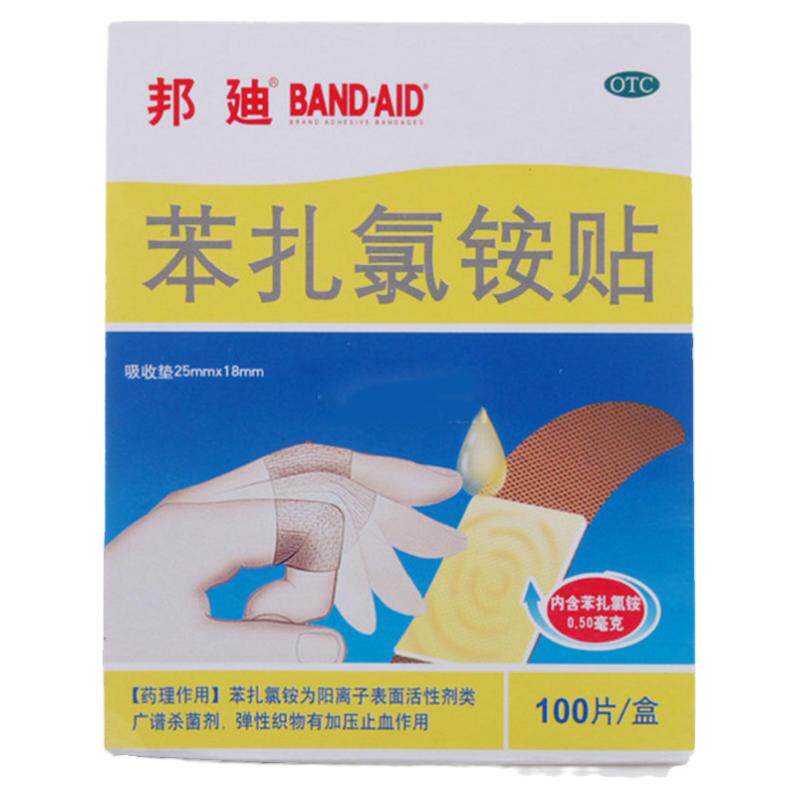 【邦迪】苯扎氯铵贴0.5mg*100贴/盒