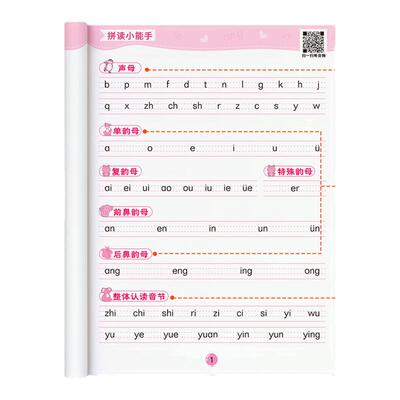 拼音拼读训练幼小衔接教材全套