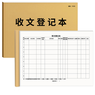 收文登记簿登记本办公行政记事本企业单位文件资料收寄记录本收件发文登记本收文登记本办公室收发文使用定制