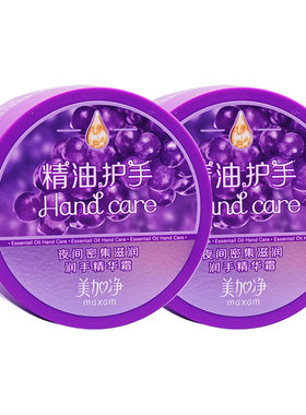 美加净夜间护手霜滋润保湿补水防干裂粗糙养郁女士正品官方旗舰店