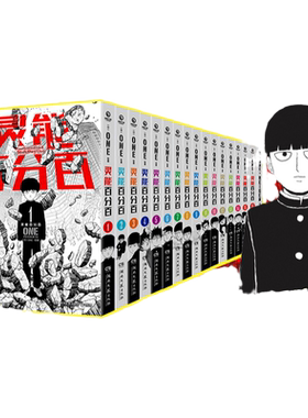 灵能百分百（日）ONE著