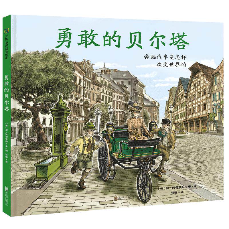 勇敢的贝尔塔STEM教育理念