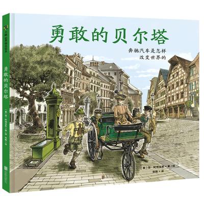 勇敢的贝尔塔STEM教育理念