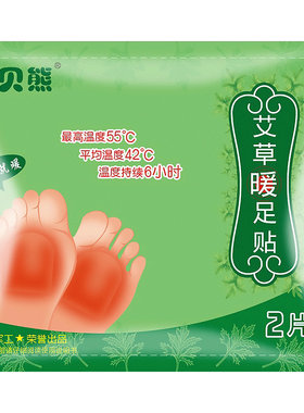 贝贝熊艾草自发热冬季暖脚宝