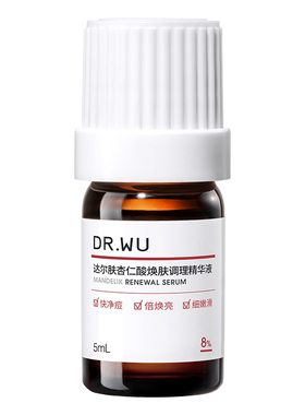 【天猫U先】DR.WU达尔肤杏仁酸8%精华液祛痘去角质温和控油