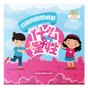 胖小狐儿童性教育启蒙安全成长桌游幼儿园自我保护教具3-4-5-6岁