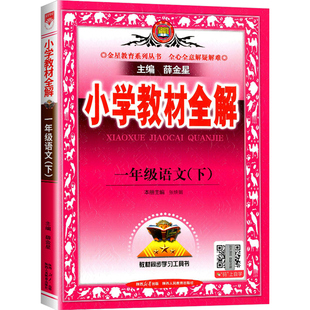 26春小学教材全解一年级二年级三四五六年级下册五年级语文数学英语上下册语文教材全解小学同步教材预习复习工具书语数英课文讲解
