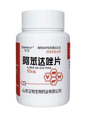 阿苯达唑片宠物猫狗兽用顺丰包邮