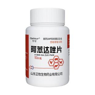阿苯达唑片猫咪狗狗驱虫药兽用宠物小狗体内外百虫杀片专用打虫药