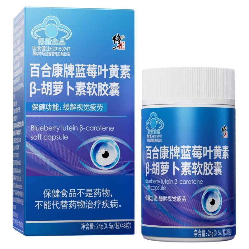 修正蓝莓叶黄素胡萝卜素软胶囊成人少年学生儿童视力疲劳正品护眼