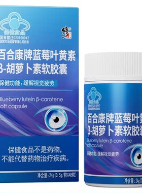 修正蓝莓叶黄素胡萝卜素软胶囊