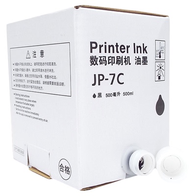 鑫天印适用基士得耶CPT7油墨CP5410C数码印刷机 适用理光Priport INK JP-7C一体机速印机JP780c墨水