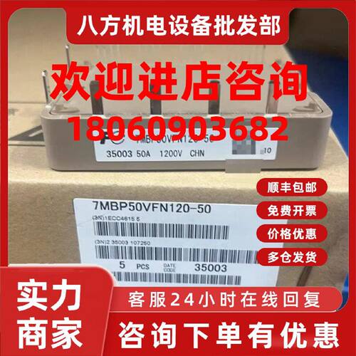 议价富士7MBP50VFN120-50模块全新