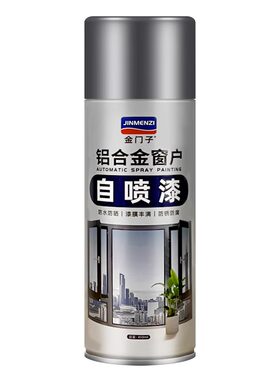 【门框/窗户/栏杆】氟碳漆自喷漆