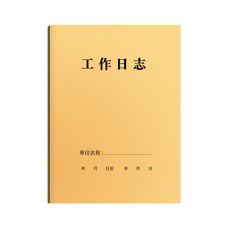 工作日志2026新款实用型班主任每日计划本16k会议记录本办公专用建筑工地施工安全监理日记本项目总结笔记本