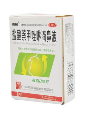 【自营】[南国]盐酸萘甲唑啉滴鼻液0.1%*8ml*1瓶/盒鼻炎炎症鼻塞慢性鼻炎过敏性