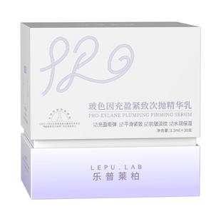 乐普莱柏【玻色因紧致精华乳】保湿抗皱淡纹嘭弹精华啵啵乳液30支