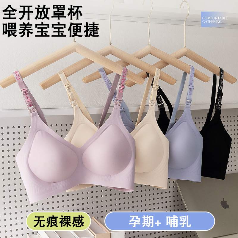 无痕零感舒适透气孕期哺乳期内衣薄杯字母肩带孕妇产后喂奶文胸罩