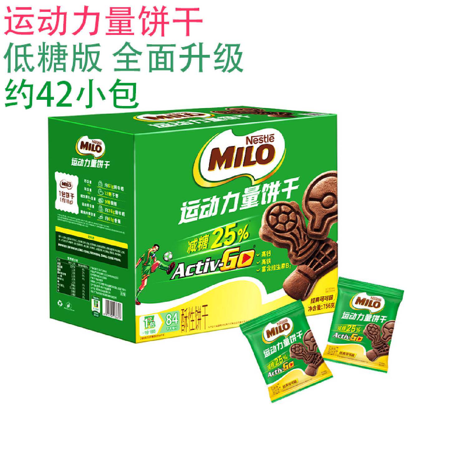 雀巢低糖运动力量饼干经典巧克力可可味独立包养高钙含铁VB2零食