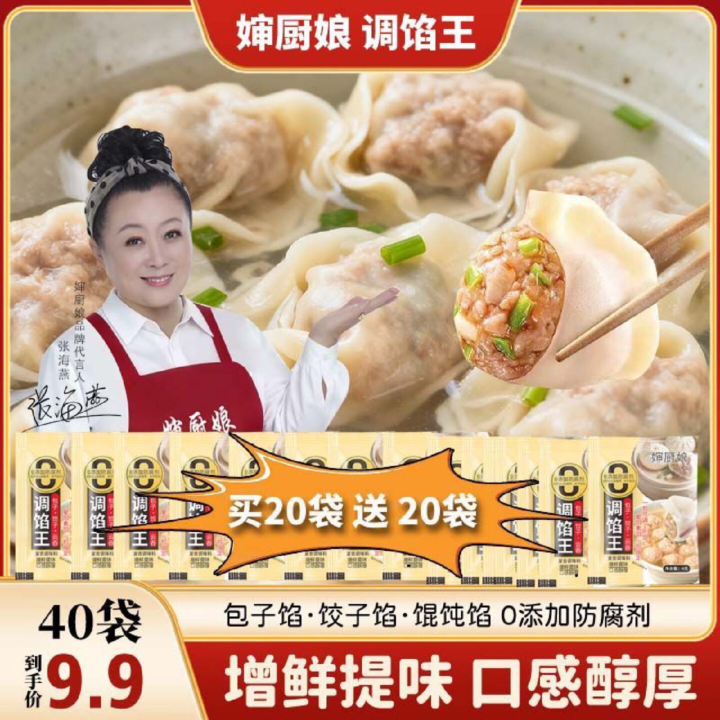 婶厨娘调馅王包子饺子专用调馅王家用拌馅料馄饨锅贴馅料调味粉