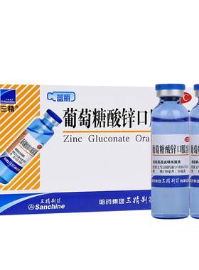 [自营][三精]葡萄糖酸锌口服溶液0.35%*10ml*12支/盒