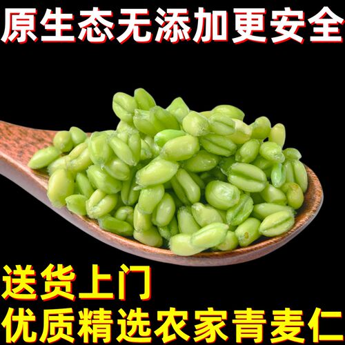 【顺丰速运】2026年河南小麦青仁农家粗粮新鲜速冻去皮杂粮熬粥煮