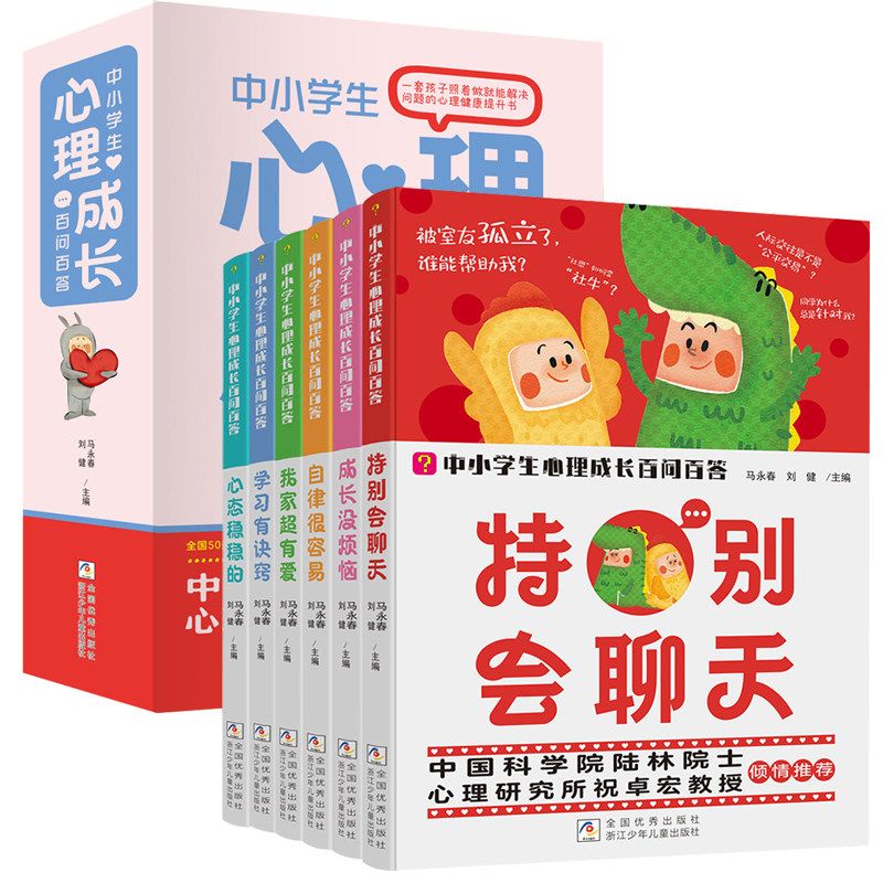 中小学生心理成长百问百答