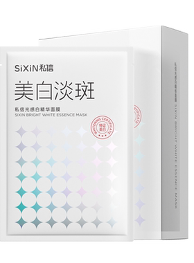 SIXIN美白贴片式面膜38ml*7片