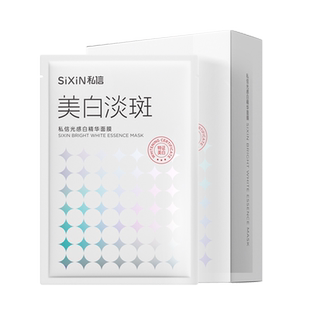 私信光感白精华美白面膜38ml*7美白补水提亮肤色减黄烟酰胺精华