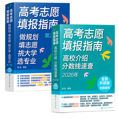 2026高考志愿填报指南详细解读