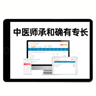 2026中医师承和确有专长出师考试题库电子版资料教材技能历年真题