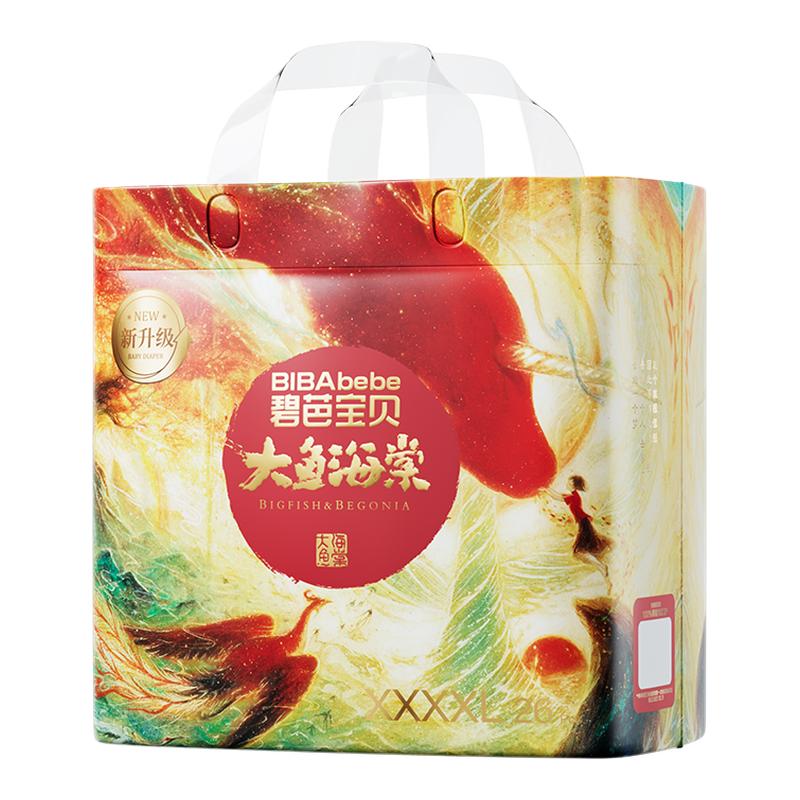 碧芭宝贝大鱼海棠类胎脂纸尿裤