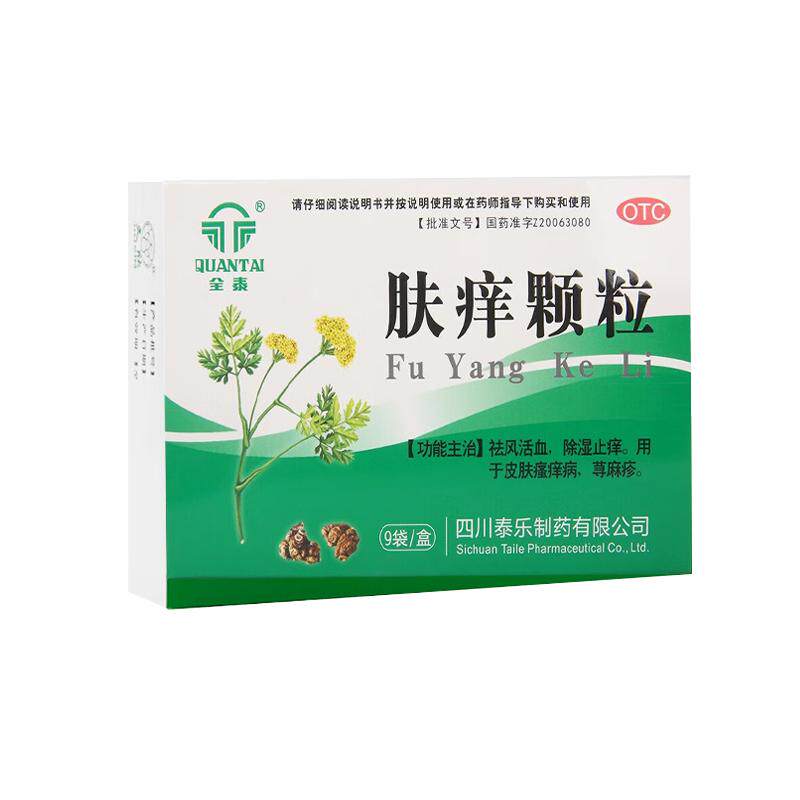 【摩美得】肤痒颗粒9g*9袋/盒