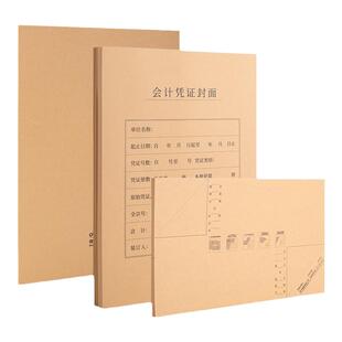 得力凭证封面套装封底财务会计专用凭证装订封面包角联增值税会计用品牛皮纸装订封皮报销费审批